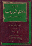 القواعد الأساس لعلم مقاصد الشريعة