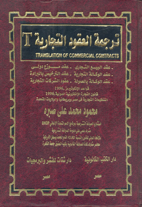 تأصيل الحوار الديني "تأصيل المصطلحات وتحديد الضوابط الشرعية"