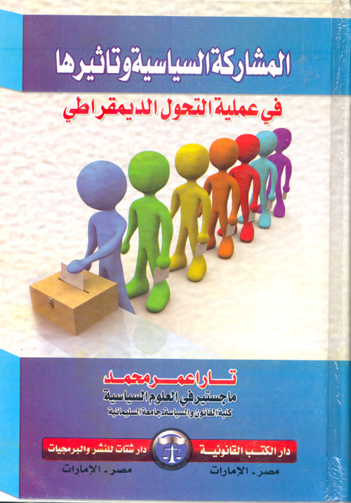 تصرفات الرسول صلى الله عليه وسلم بالإمامة "الدلالات المنهجية التشريعية"