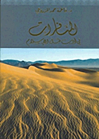 المنافرات في أدب قبل الإسلام