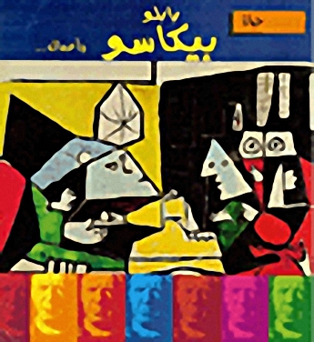 حياة بابلو بيكاسو وأعماله..