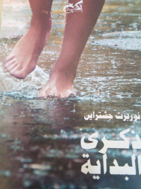 ذكرى البداية