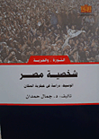 غميس الجوع