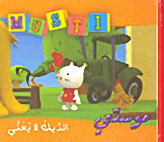 الديك لا يغني