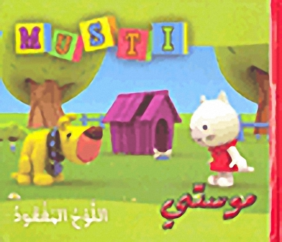 اللوح المفقود