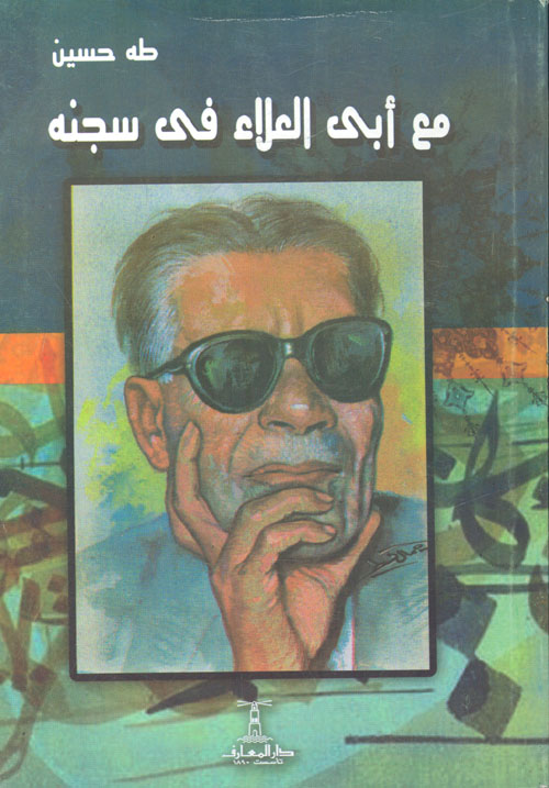 المعجزة الخالدة ؛ الإعجاز العلمي في القرآن الكريم براهين ساطعة وأدلة قاطعة