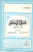 الوجودية والاسلام
