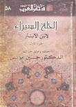 بحوث فى الشخصية الادمانية "الجزء الأول"