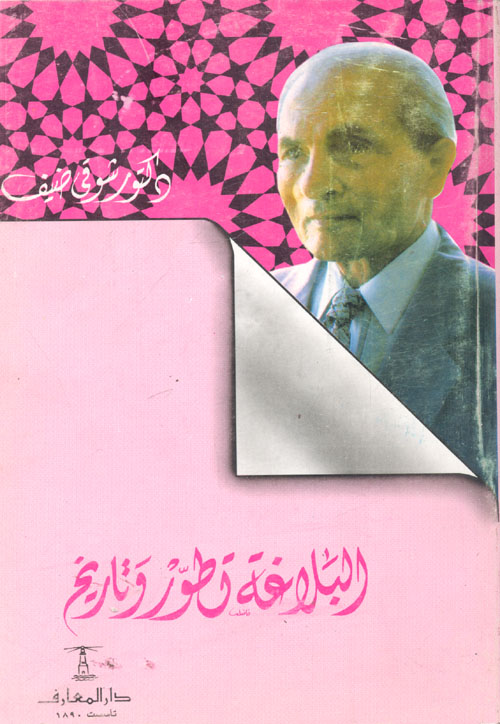 دراسات فى الشعر العربى المعاصر