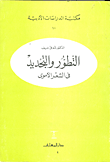 شرح القصائد السبع الطوال الجاهليات
