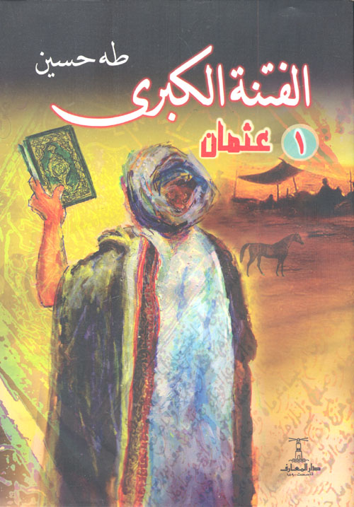 ثورة 1919 "تاريخ مصر القومي من سنة 1914 إلي 1921"