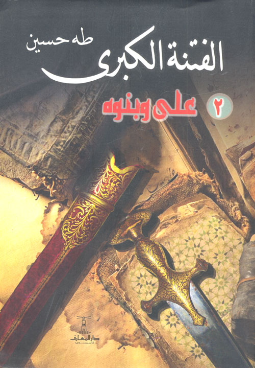 ثورة 23 يوليو سنة 1952 "تاريخنا القومى فى سبع سنوات 1952 -1959"