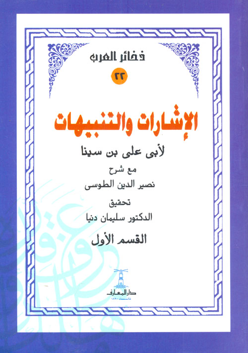 تمهيد للفلسفة