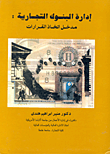 علم البيئة النباتية (الجزء النظري)