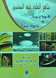 علم القياس والقياسات الميكانيكية