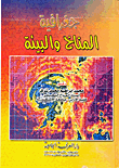 القانون الدولي الخاص تنازع القوانين