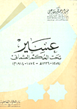 أساسيات التصنيف النباتي ؛ الفصائل النباتية الجزء النظري
