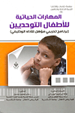 ديوان ابن شهيد الأندلسي