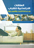 حاضر العالم الإسلامي