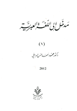 موسوعة الفكر الإسلامي