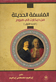 تأثير التسلح في تاريخ الحضارات منذ حروب الماديين إلى الجرب العالمية الثانية