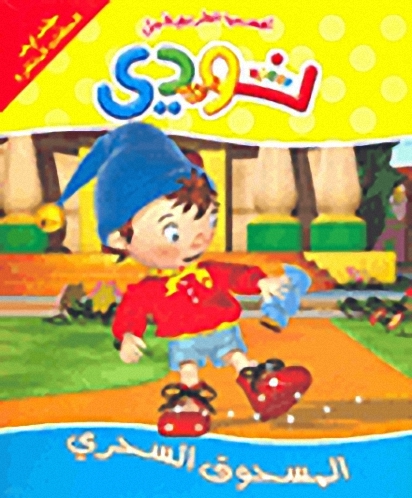 المسحوق السحري