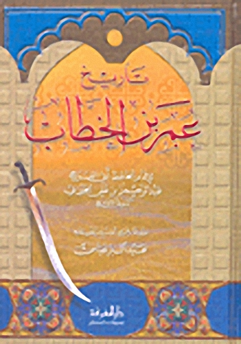 تاريخ عمر بن الخطاب