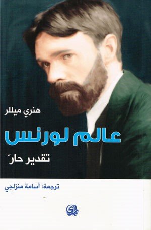 عالم لورنس : تقدير حار