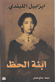 ابنة الحظ
