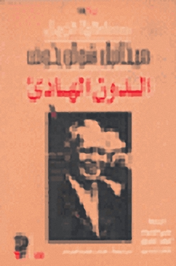 الدون الهادئ