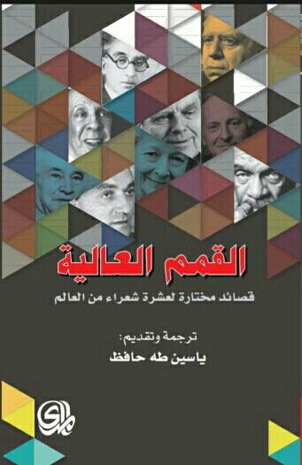 القمم العاليه