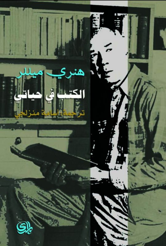 الكتب في حياتي