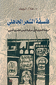إدارة البنوك المعاصرة