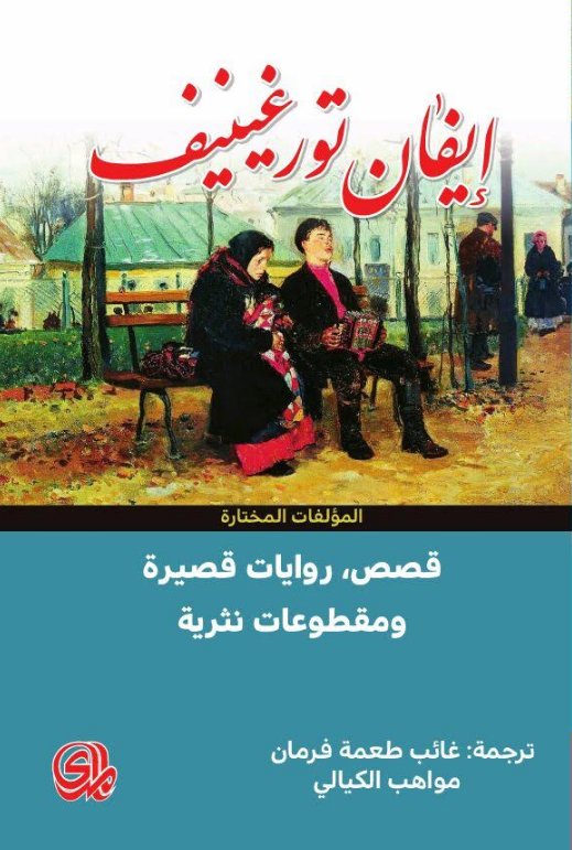 قصص, روايات قصيرة ومقطوعات نثرية