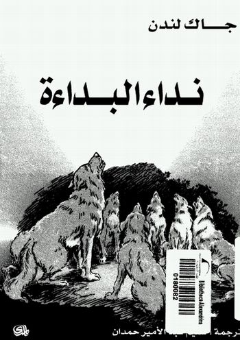 نداء البداءة