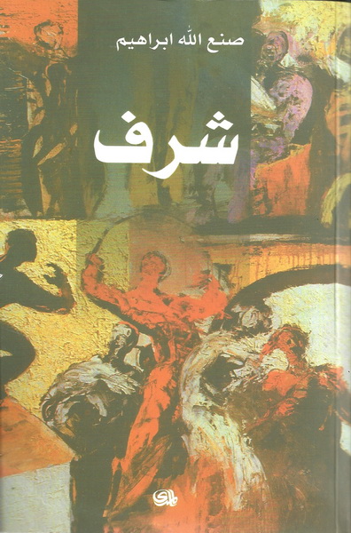 شرف