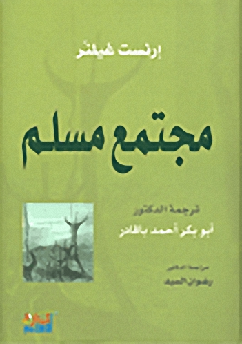 مجتمع مسلم