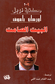 اساسيات التمريض