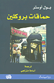 ساعات القدر في تاريخ البشرية