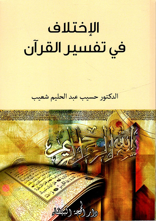 علم الفلك والتنجيم وإثبات الهلال