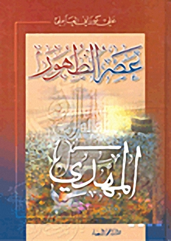 عصر الظهور