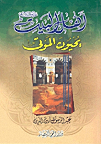 أهل البيت عليهم السلام يحيون الموتى