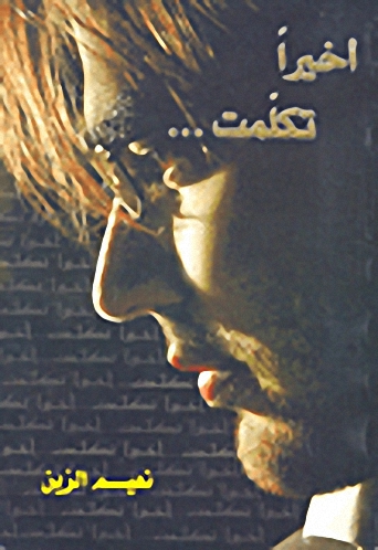 أخيراً تكلمت...