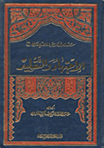 الاجتهاد والتقليد