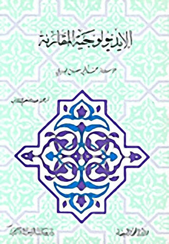 الإيديولوجية المقارنة