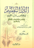 الكلمة الفعل في مسرح سعدالله ونوس