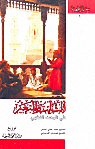الثابت والمتغير في البحث الفقهي