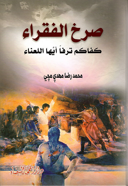 أسلوب التعليل وطرائقه في القرآن الكريم