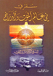 حرب نهاية العالم
