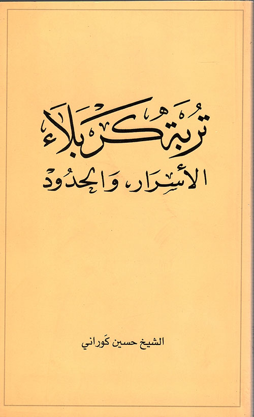 معاجز أهل البيت
